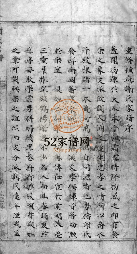 续修横屿谢氏房谱[不分卷]1860年修 浙江乐清谢氏电子版家谱下载