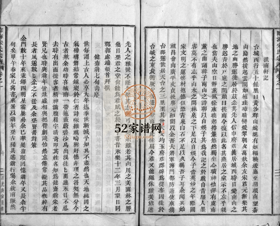 临海宋氏宗谱[8卷]清道光10[1830]重修 浙江临海 乐清 天台县电子版家谱下载