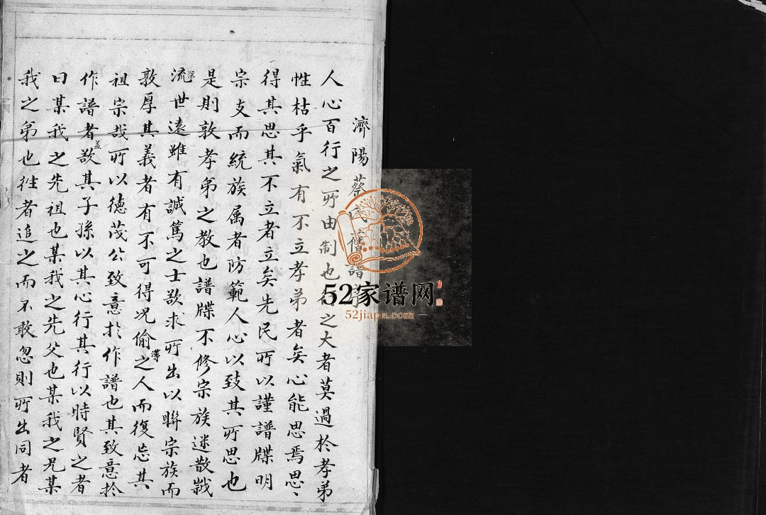 芙川蔡氏宗谱[2册]清光绪11[1885]重修 浙江乐清吕田蔡氏电子版家谱下载