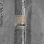 小芙蓉包氏宗谱[3卷,行传2卷,首1卷]1926年增修 浙江省温州市乐清市电子版家谱下载