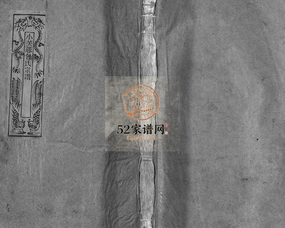 小芙蓉包氏宗谱[3卷,行传2卷,首1卷]1926年增修 浙江省温州市乐清市电子版家谱下载
