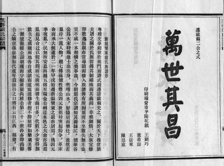 芙蓉严氏总谱[不分卷]2001年重修 浙江乐清严氏宗谱电子版家谱下载