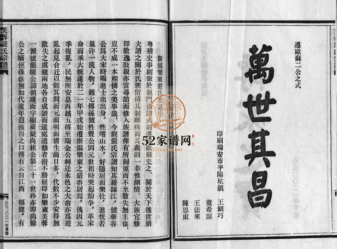 芙蓉严氏总谱[不分卷]2001年重修 浙江乐清严氏宗谱电子版家谱下载