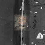 芙蓉林氏房谱[不分卷]民国23[1934]重修 浙江乐清林氏电子版家谱下载