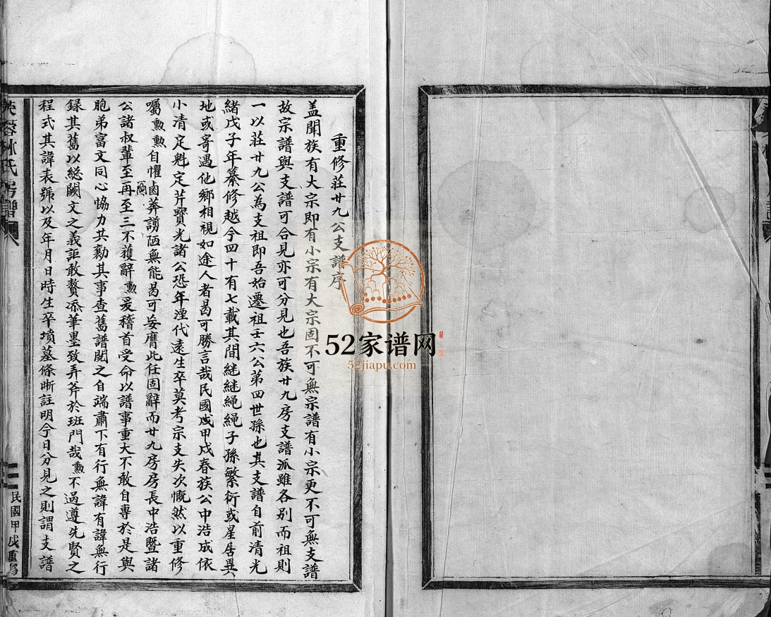 芙蓉林氏房谱[不分卷]民国23[1934]重修 浙江乐清林氏电子版家谱下载