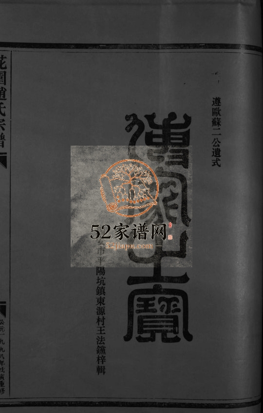 花园赵氏宗谱[4卷]1998年重修 浙江温州市乐清赵氏电子版家谱下载