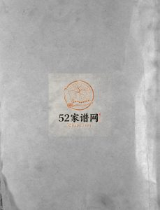 花园赵氏宗谱[不分卷]1868年重修 浙江乐清赵氏电子版家谱下载
