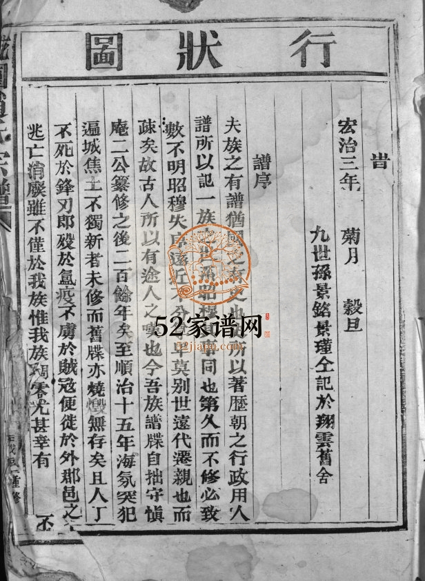 花园赵氏宗谱[不分卷]1868年重修 浙江乐清赵氏电子版家谱下载