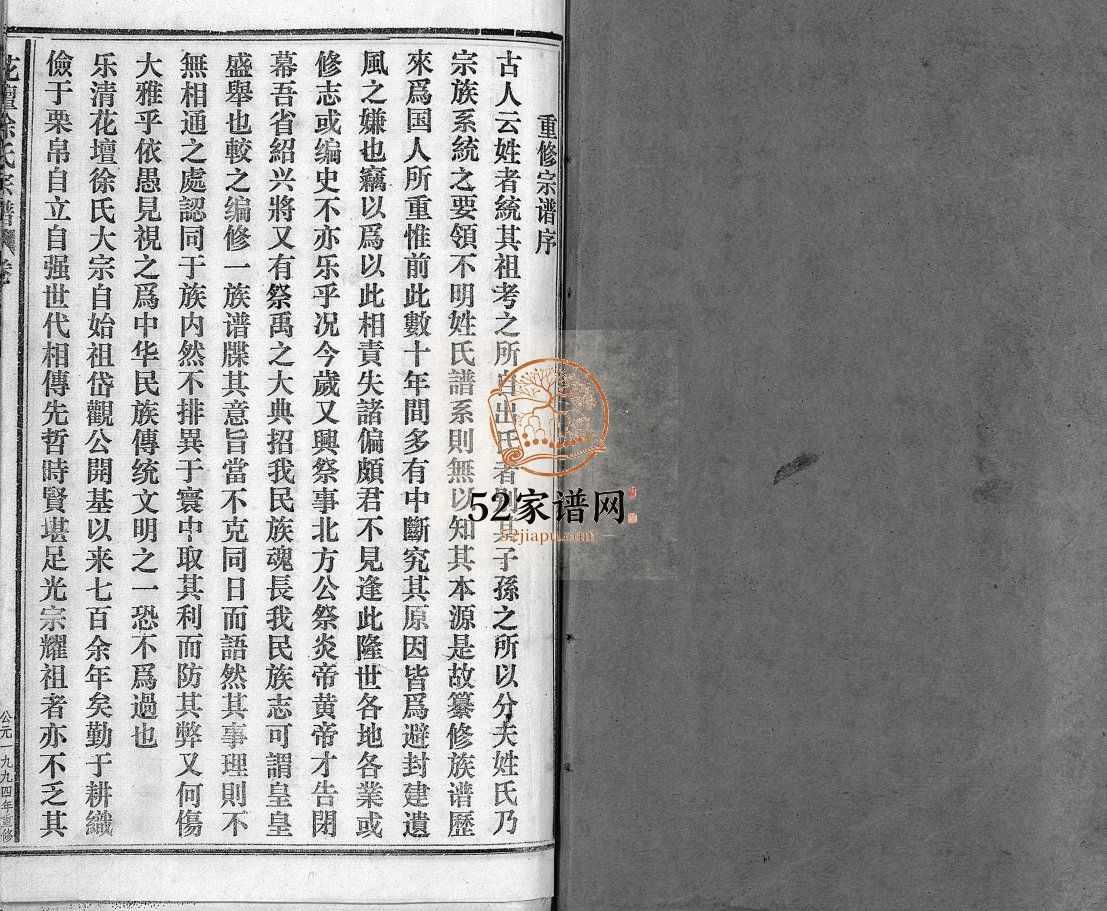 花坛徐氏宗谱[10卷首1卷]1995年十修 浙江乐清市徐氏电子版家谱下载