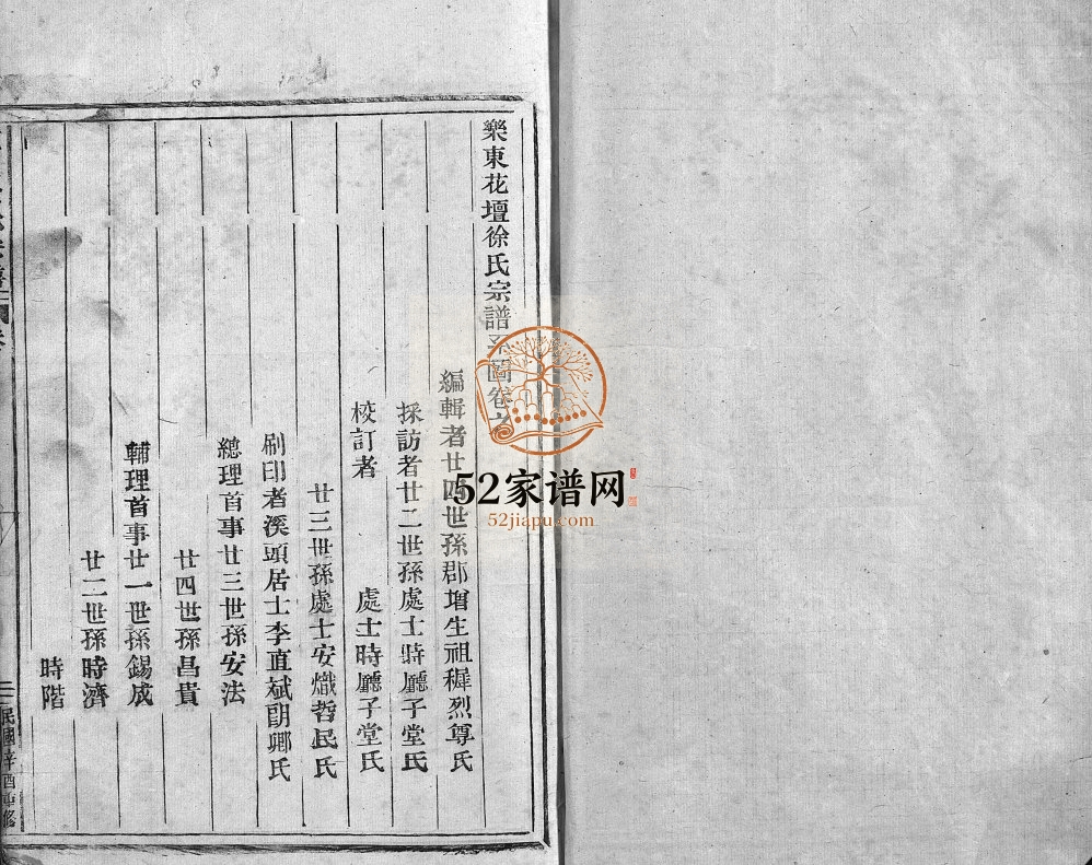 乐东花坛徐氏宗谱[残卷]民国10[1921]修 浙江乐清徐氏电子版家谱下载