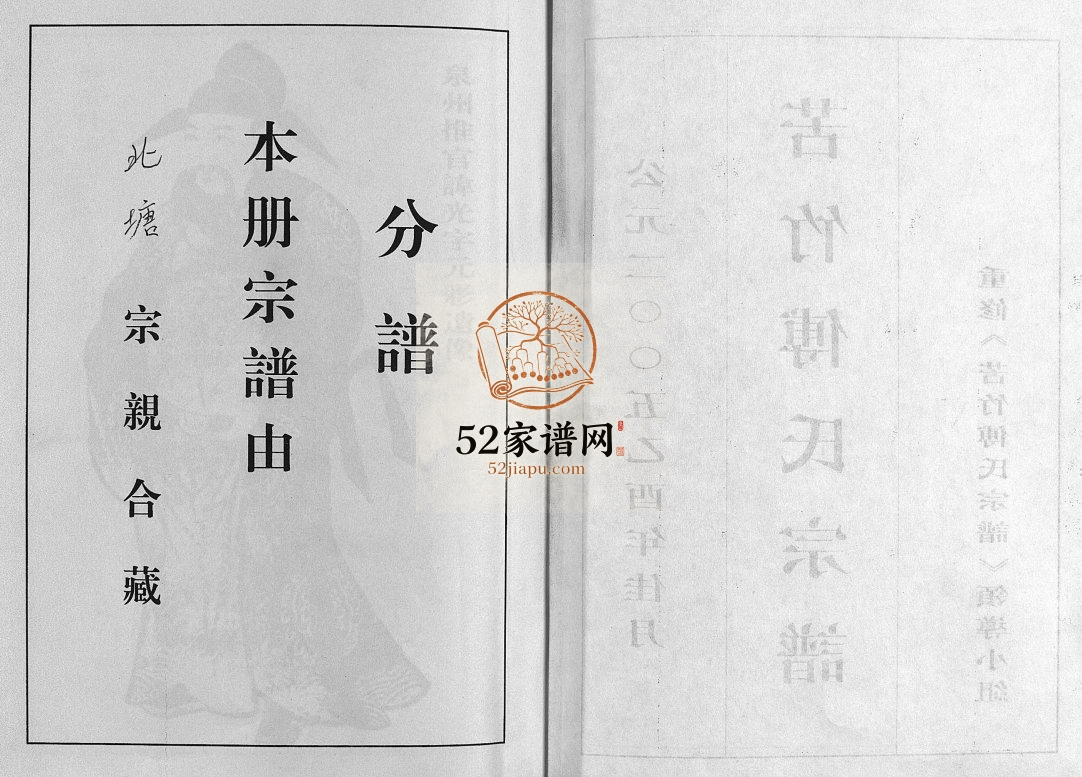 苦竹傅氏宗谱[不分卷]2005年重修 浙江台州市黄岩区 乐清市傅氏电子版家谱下载