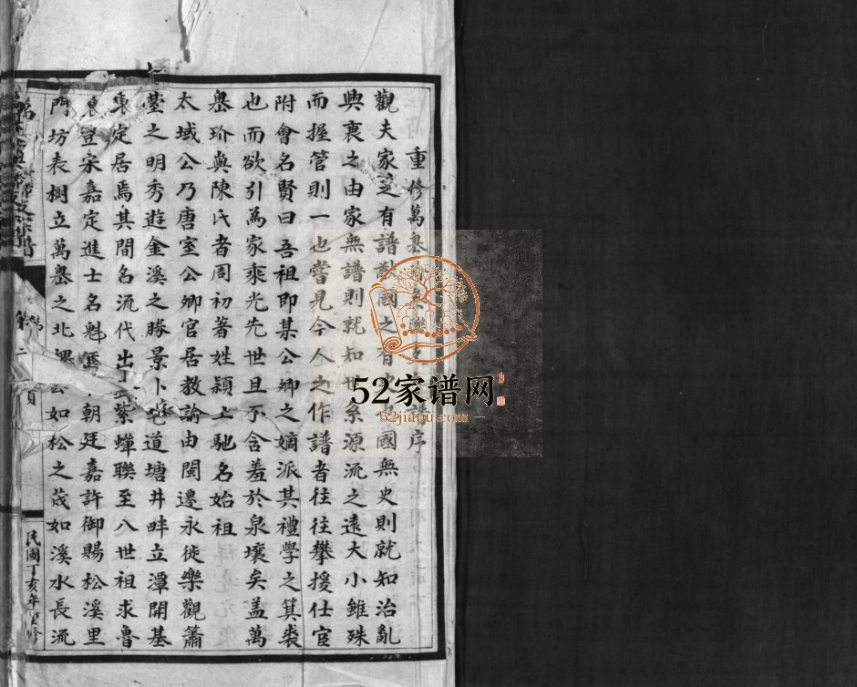 万岙玠屿联支宗谱[不分卷]1948年修 浙江温州市乐清陈氏电子版家谱下载