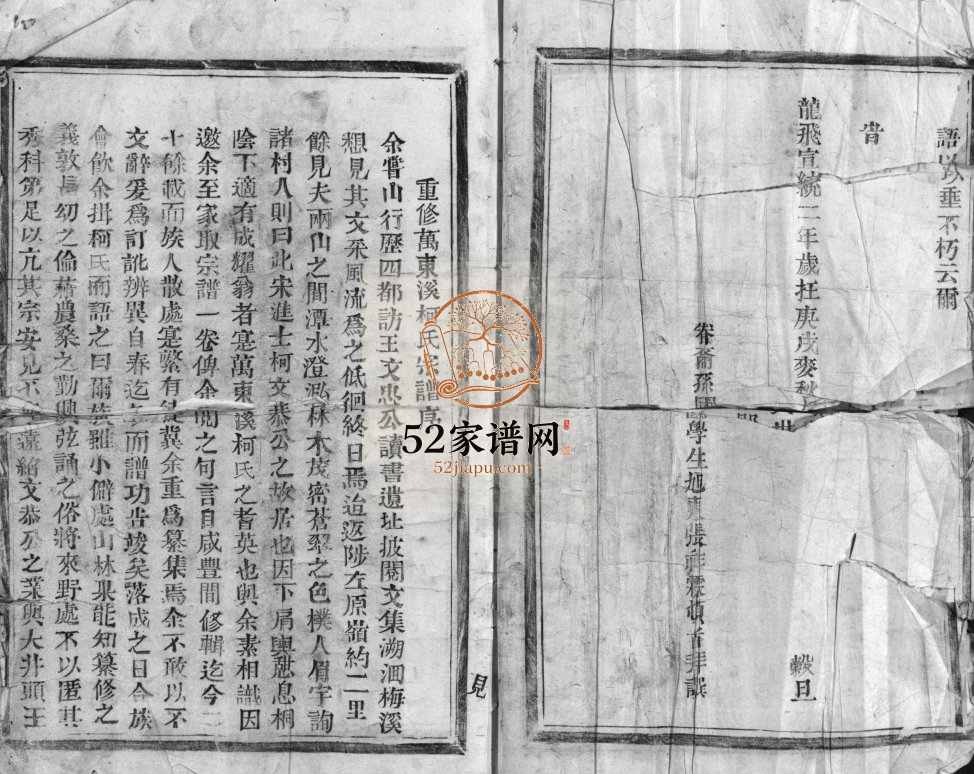 万东溪柯氏宗谱[不分卷]1937年重修 浙江平阳 乐清柯氏电子版家谱下载