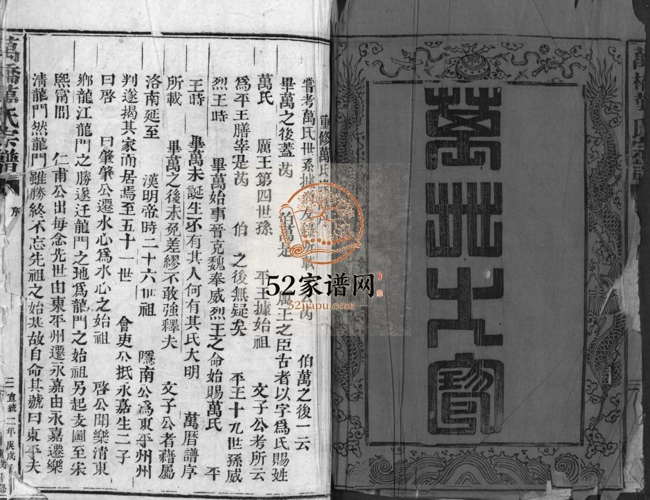 乐清万桥万氏宗谱[10卷]1910年重修 浙江省温州市万氏电子版家谱下载