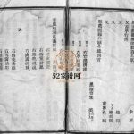 乐清万桥万氏宗谱1944年重修 浙江乐清万氏电子版家谱下载