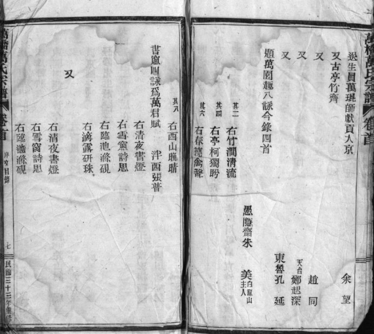 乐清万桥万氏宗谱1944年重修 浙江乐清万氏电子版家谱下载