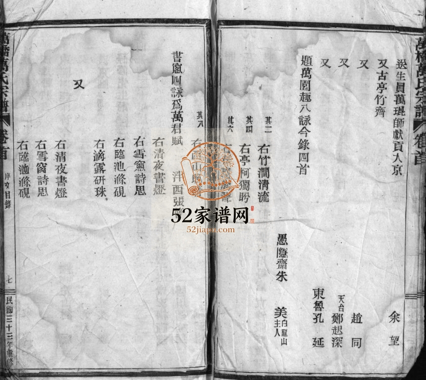 乐清万桥万氏宗谱1944年重修 浙江乐清万氏电子版家谱下载