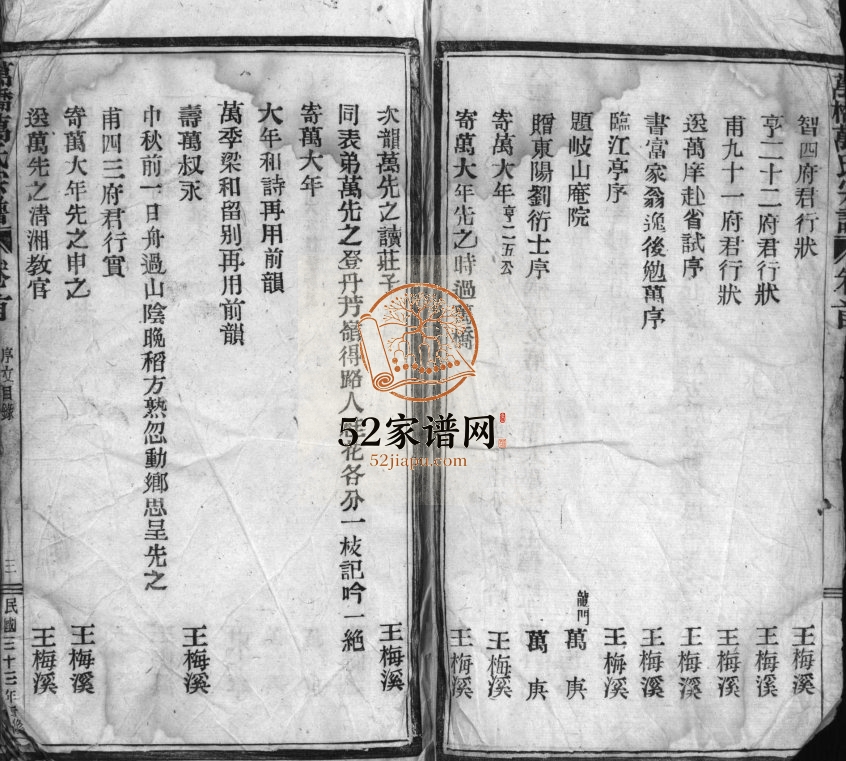 乐清万桥万氏宗谱1944年重修 浙江乐清万氏电子版家谱下载