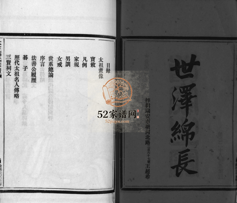 大亨岙叶氏宗谱上下集]2002年重修 浙江乐清 永嘉叶氏电子版家谱下载