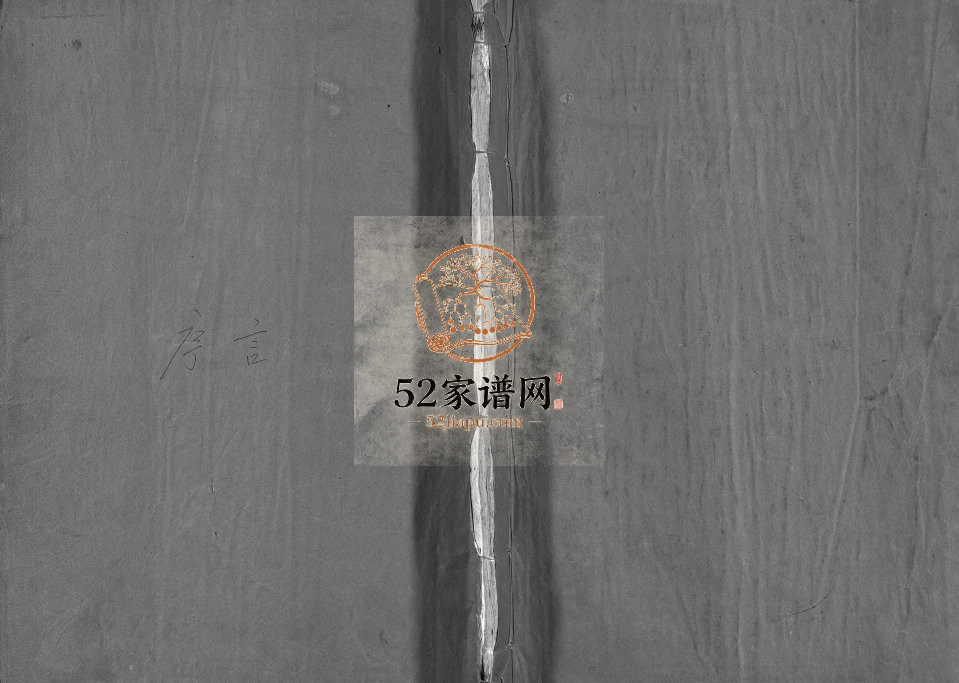 董氏宗谱[不分卷]清光绪29[1903]重修 浙江乐清董氏电子版家谱下载