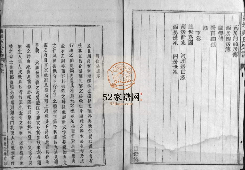 蒲城臧氏宗谱[2卷]1872年重修 浙江乐清臧氏电子版家谱下载