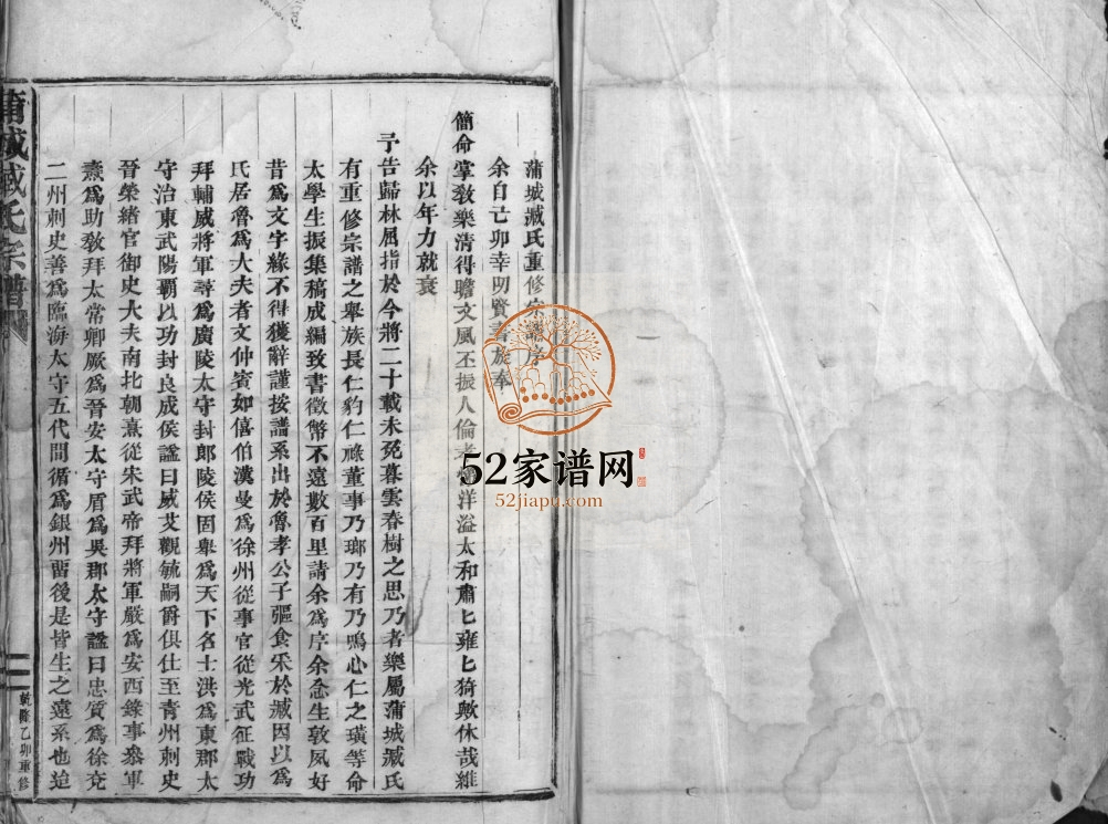 蒲城臧氏宗谱[6卷]1795年重修 浙江乐清臧氏电子版家谱下载