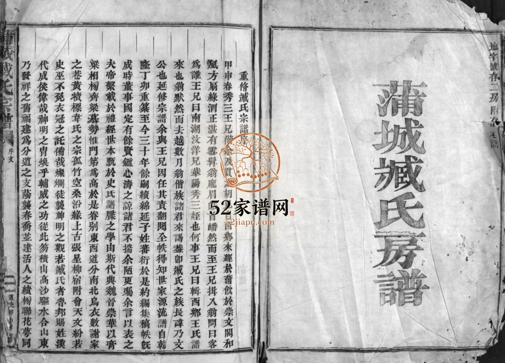 蒲城臧氏宗谱[6卷]1824重修 浙江乐清臧氏电子版家谱下载