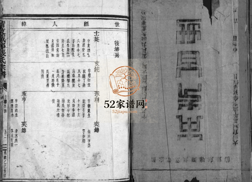 蒲岐城郭张氏宗谱1905年修 浙江乐清张氏电子版家谱下载