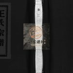 乐清蒲岐王氏宗谱[5卷]2000年修 浙江乐清王氏电子版家谱下载