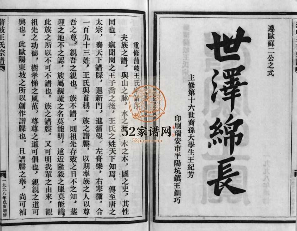 乐清蒲岐王氏宗谱[5卷]2000年修 浙江乐清王氏电子版家谱下载