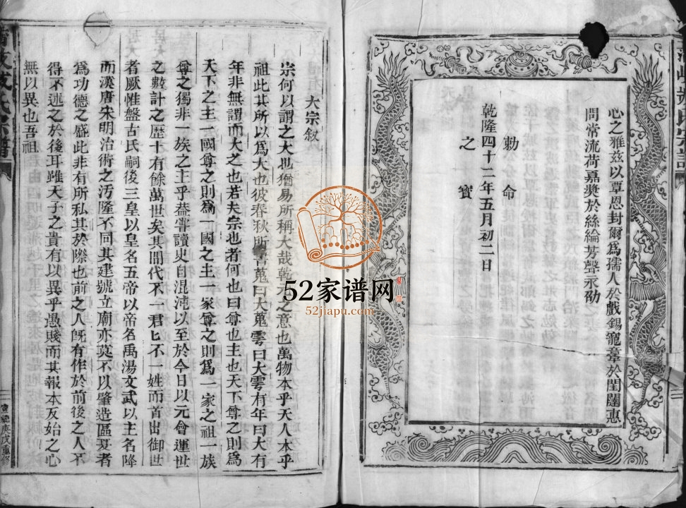 蒲岐臧氏宗谱[4卷]1910年重修 浙江乐清臧氏电子版家谱下载