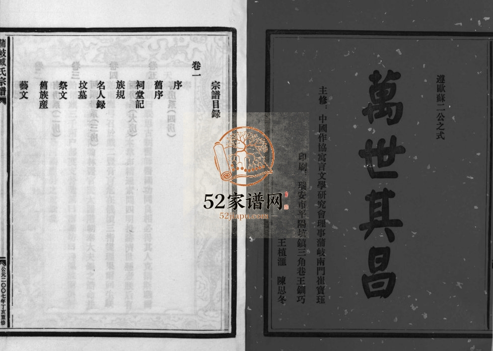 东海郡蒲城臧氏守勋堂[5卷]2007年重修 乐清市蒲岐臧氏电子版家谱下载
