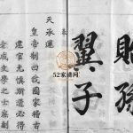蒲川夏氏宗谱[不分卷]1787年修 浙江乐清市夏氏电子版家谱下载