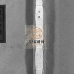 蒲川卢氏宗谱[2卷]2007年重修 浙江乐清市卢氏电子版家谱下载