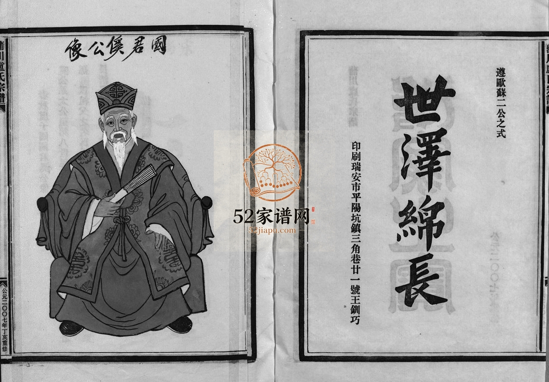 蒲川卢氏宗谱[2卷]2007年重修 浙江乐清市卢氏电子版家谱下载