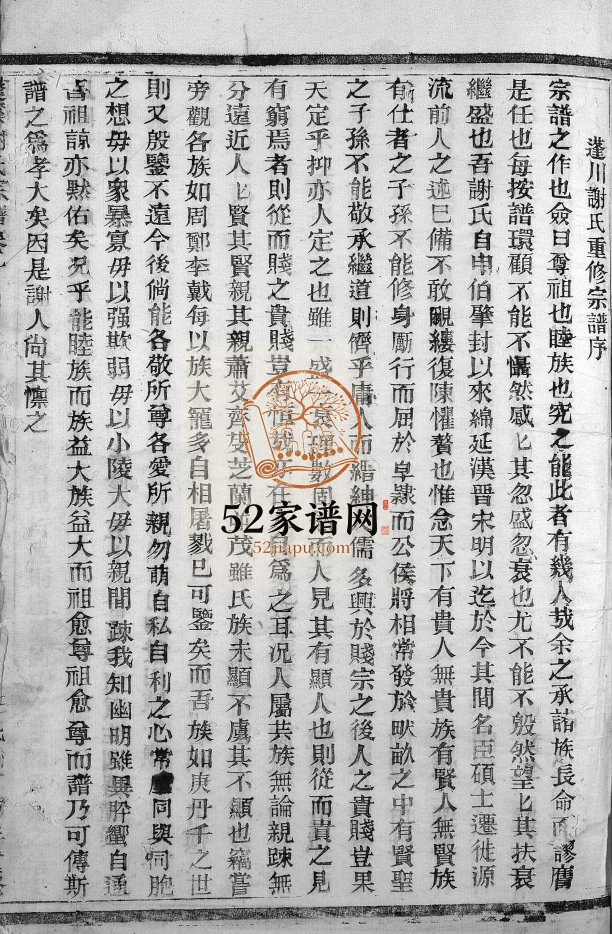 蓬川谢氏宗谱1928年修 浙江乐清谢氏房谱横屿宗谱电子版家谱下载