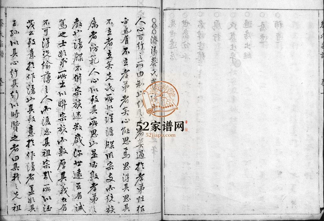 芙川济阳蔡氏续修宗谱[2卷]1848续修 浙江乐清蔡氏电子版家谱下载