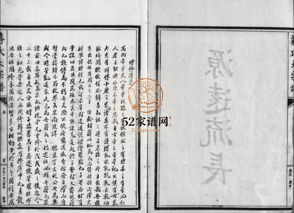 蒋氏大宗谱横山房谱1980年重修 浙江乐清乐安郡蒋氏电子版家谱下载