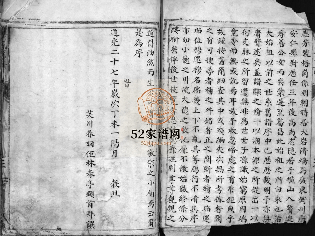 重修蒋氏梧岗公谱[不分卷]1847年重修 浙江乐清蒋氏电子版家谱下载
