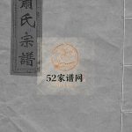 萧氏宗谱1998年重修 浙江省温州市乐清市大荆镇萧氏电子版家谱下载