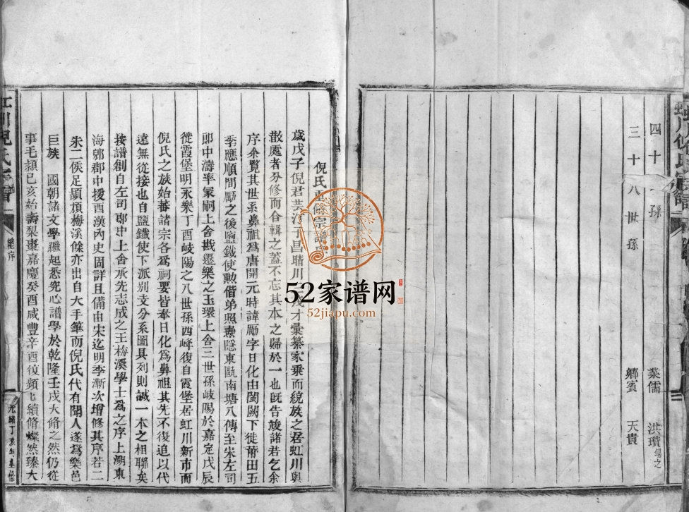 虹川倪氏宗谱1887年重修 浙江温州市乐清倪氏电子版家谱下载