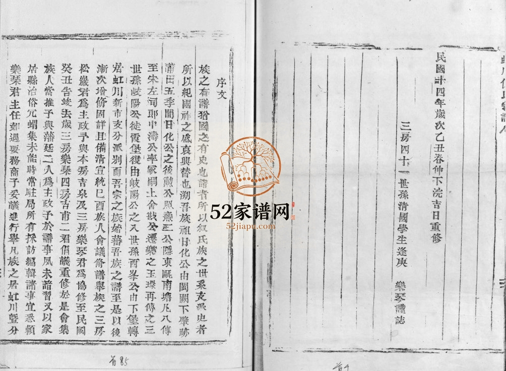 虹川倪氏宗谱[残卷]民国14[1925]重修 浙江乐清倪氏电子版家谱下载