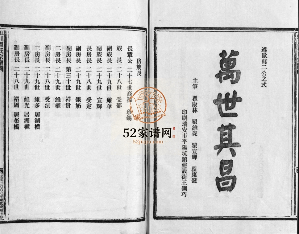 松阳郡虹川瞿氏宗谱[6卷]2000年重修 浙江乐清瞿氏电子版家谱下载