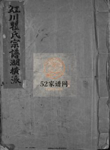 虹川瞿氏宗谱湖横派[不分卷]1896年重修 浙江乐清瞿氏电子版家谱下载