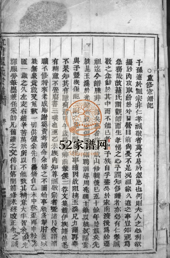 虹川瞿氏宗谱湖横派[不分卷]1896年重修 浙江乐清瞿氏电子版家谱下载