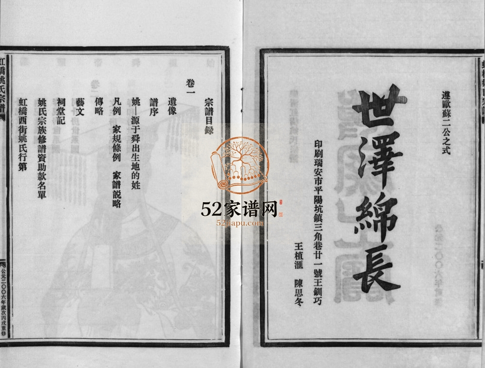 乐清虹桥姚氏宗谱[2卷]2006年重修 浙江乐清姚氏电子版家谱下载