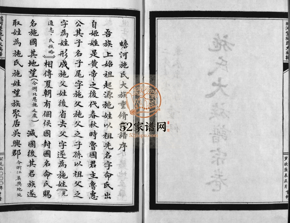 蟾河堡施氏大族谱[按房分册]2000年重修 浙江乐清施氏电子版家谱下载