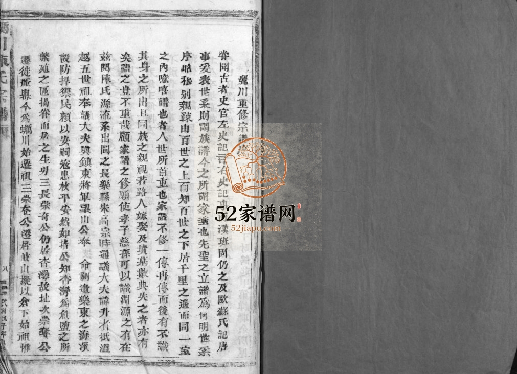 蛎川陈氏宗谱[不分卷]民国37[1948]重修 浙江乐清陈氏电子版家谱下载