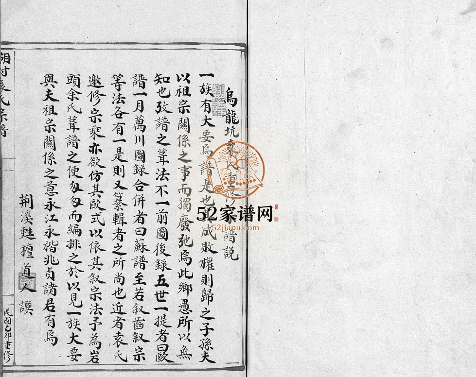 乌龙坑袁氏重修宗谱[不分卷]1915年重修 浙江乐清市湖村袁氏电子版家谱下载