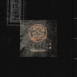 袋球翁氏宗谱[不分卷]清乾隆45[1780]浙江温州乐清市电子版家谱下载